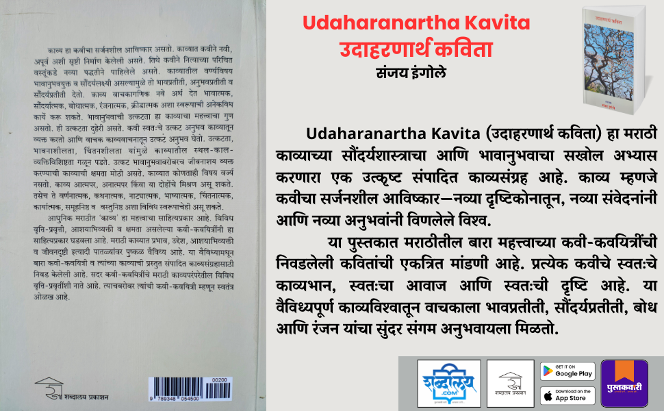उदाहरणार्थ कविता — highlight
