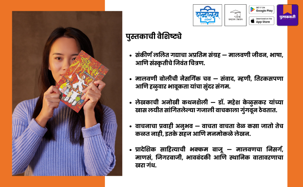व्हय म्हाराजा — highlight