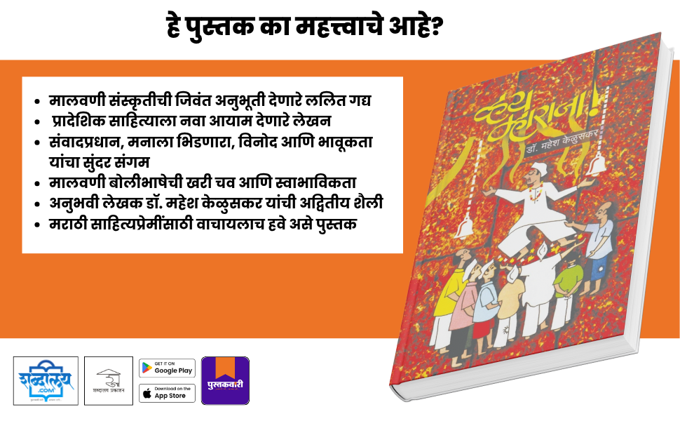 व्हय म्हाराजा — highlight