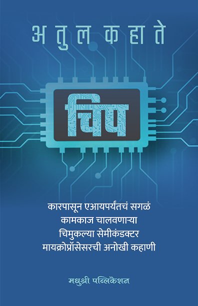 चिप