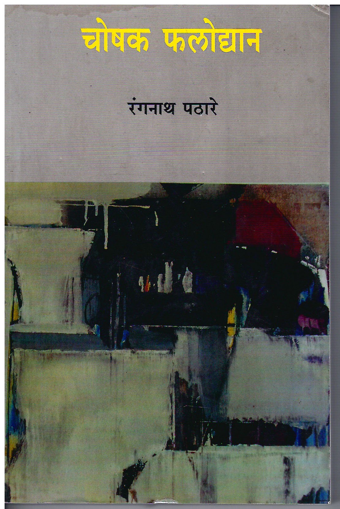 चोषक फलोद्यान