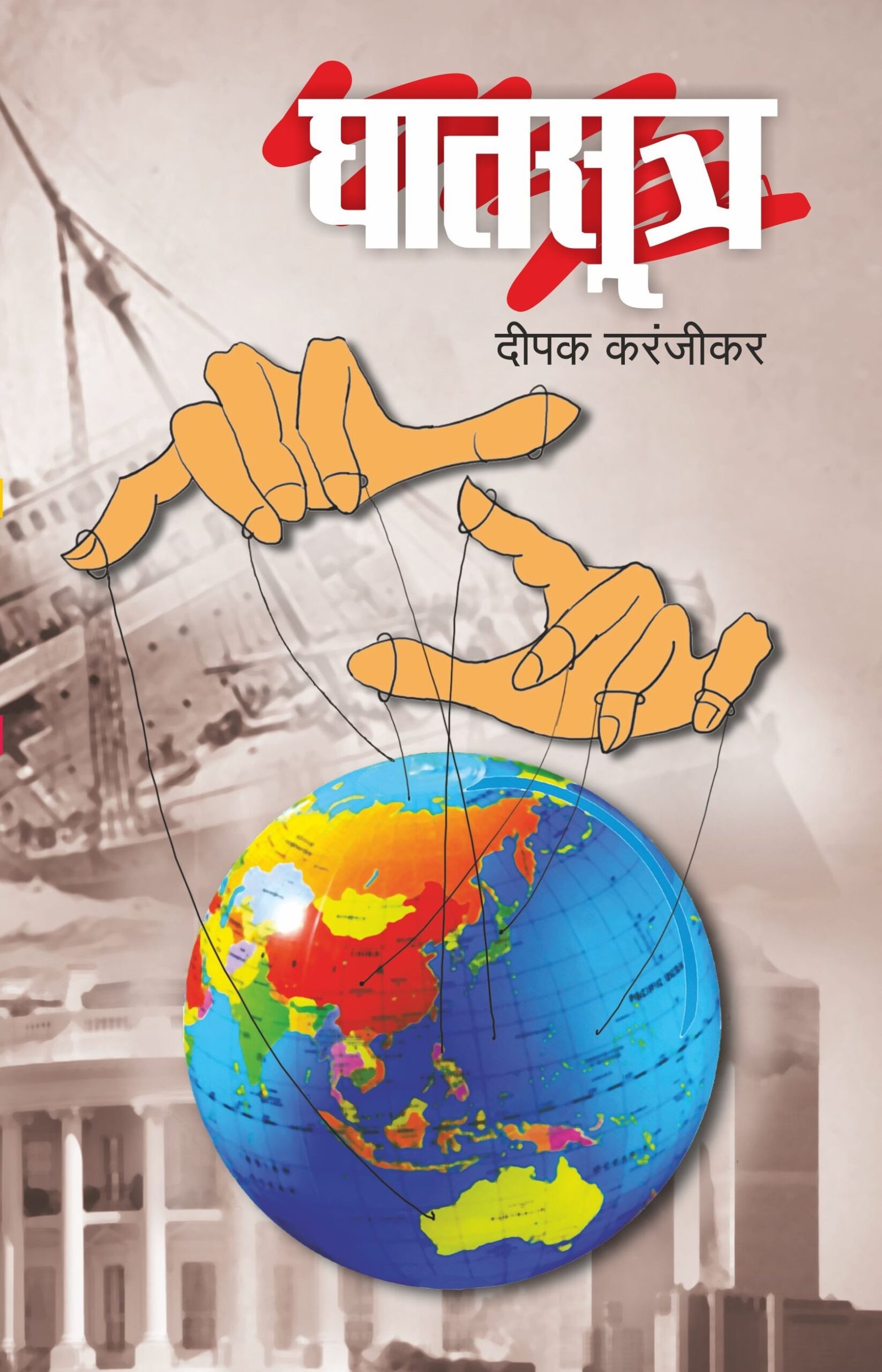 घातसुत्र