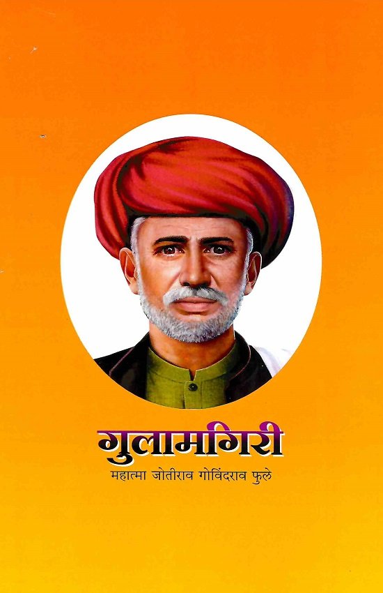 गुलामगिरी
