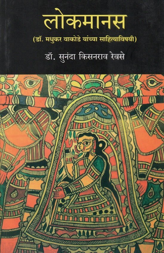 लोकमानस