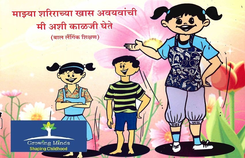 माझ्या शरीराच्या खास अवयवांची मीअशी काळजी घेते