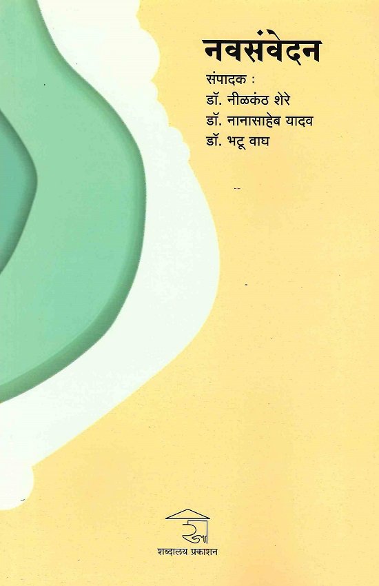 नवसंवेदन