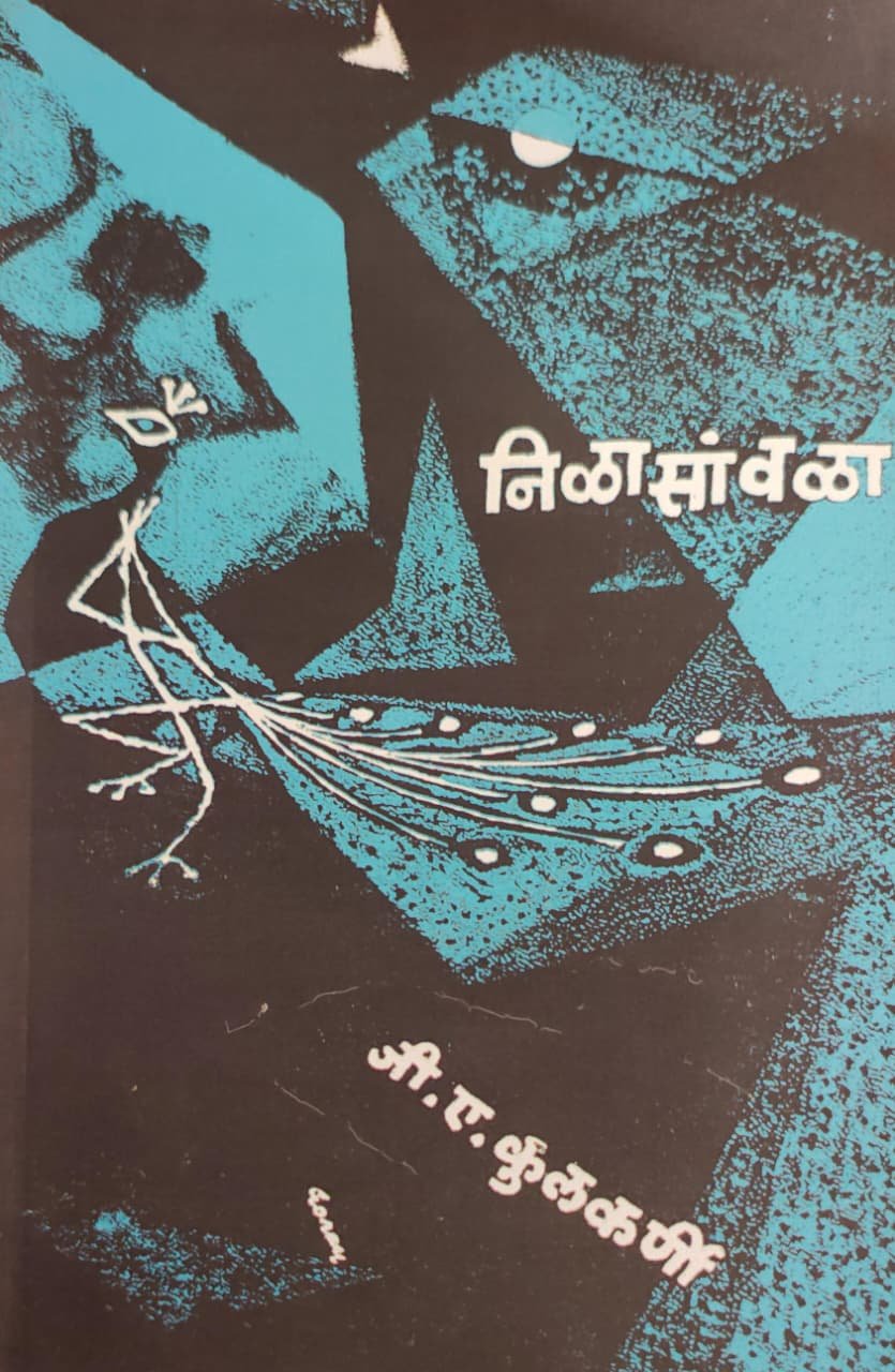 निळासावळा