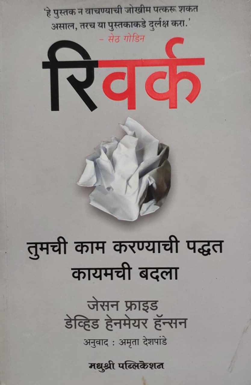 रीवर्क