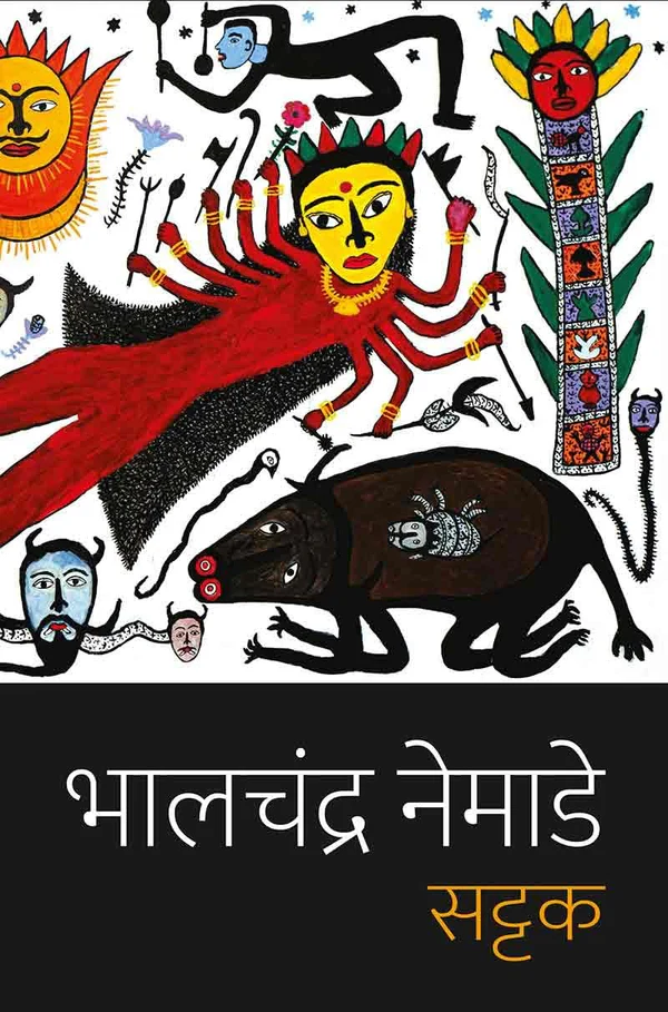 सट्टक