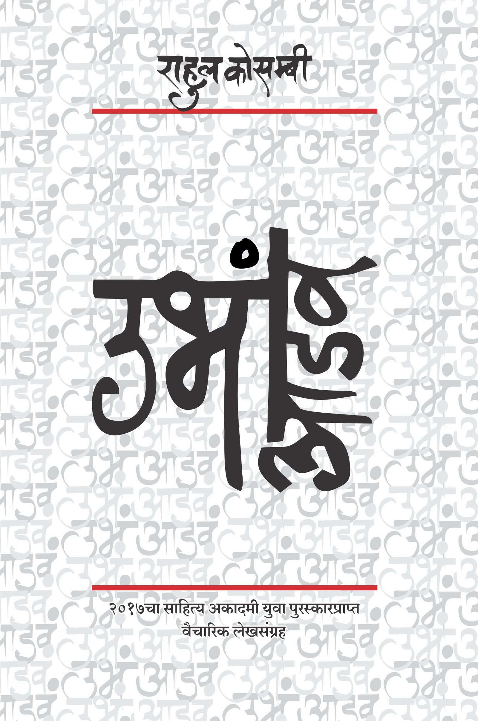 उभं आडवं