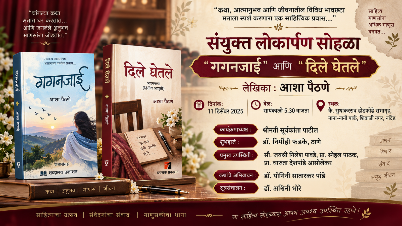 ‘गगनजाई’  आणि ‘दिले घेतले’