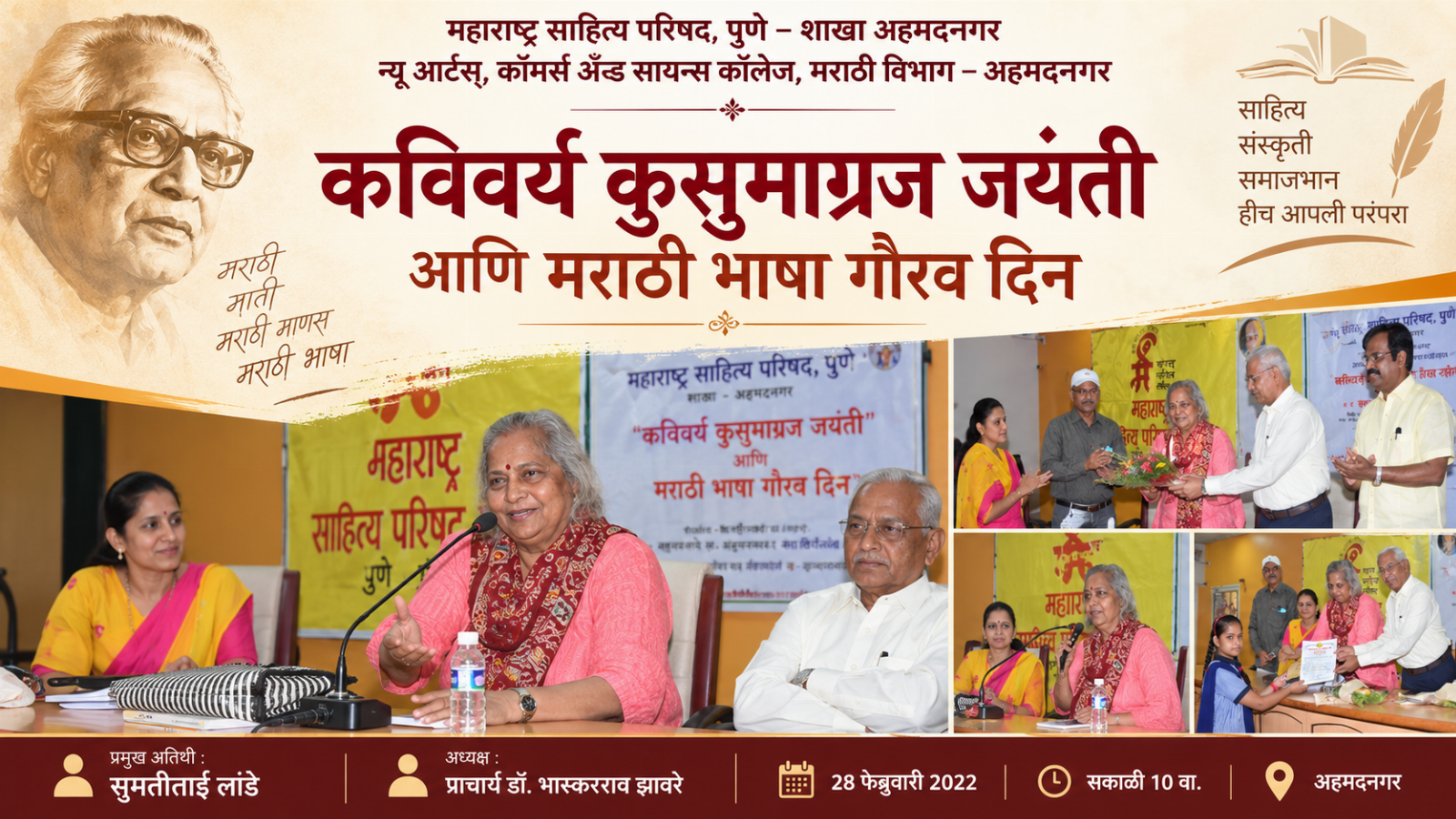 कविवर्य कुसुमाग्रज जयंती आणि मराठी भाषा गौरव दिन उत्साहात साजरा