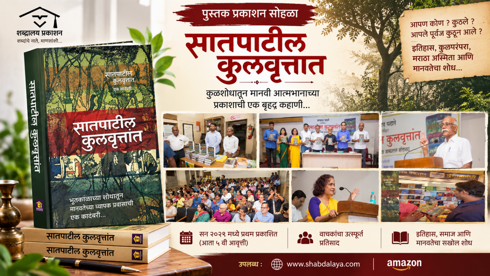 सातपाटील कुलवृत्तांत