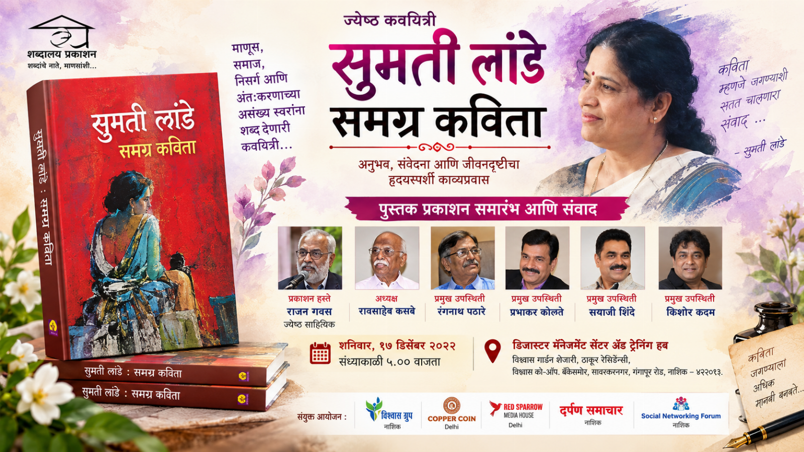 	‘सुमती लांडे : समग्र कविता’