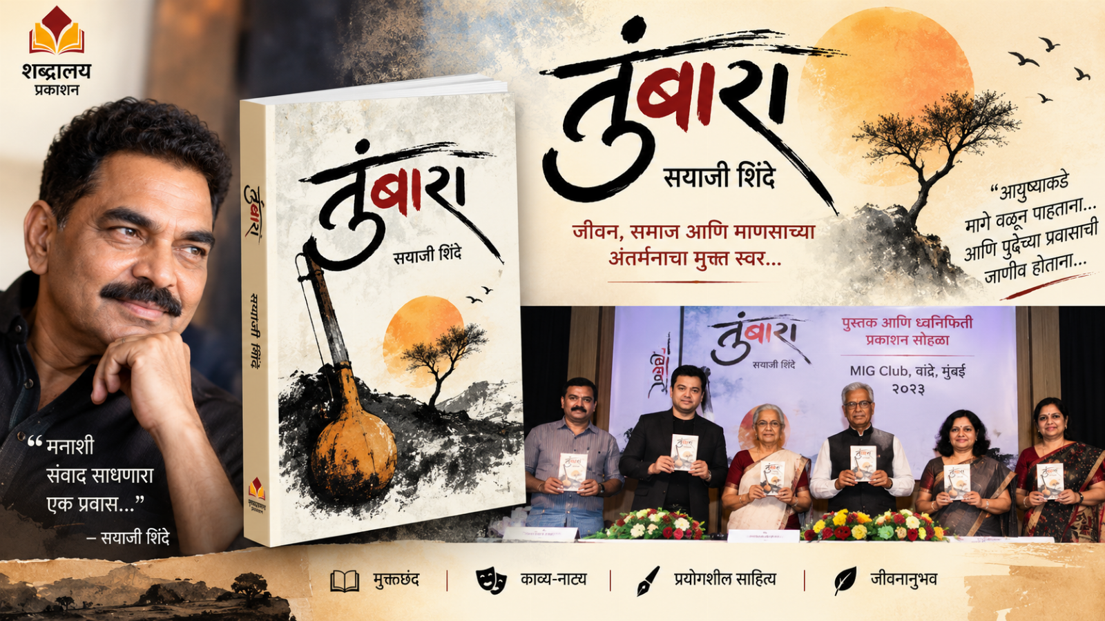 तुंबारा