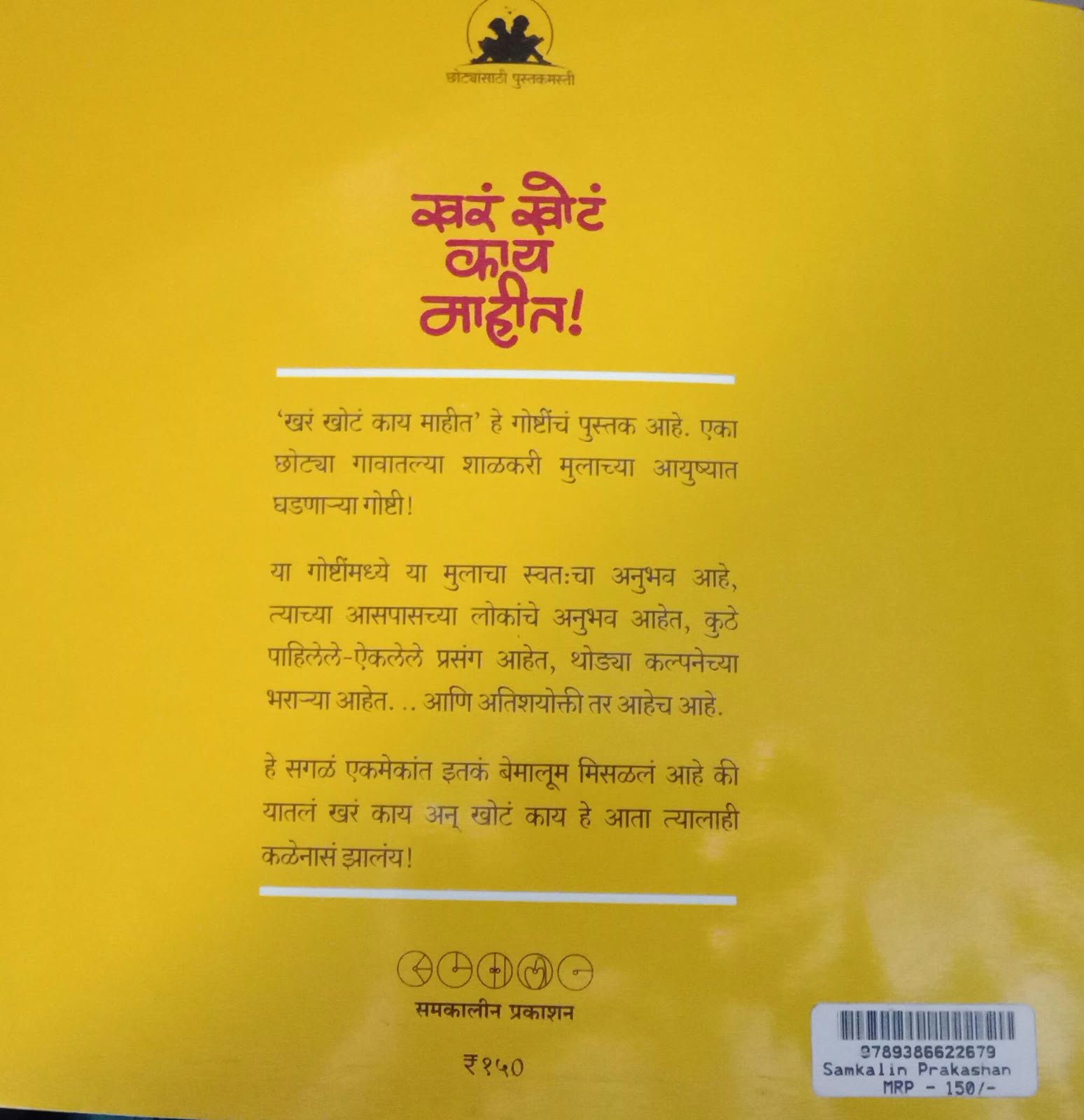 Khara Khota Kay Mahiti — image 1