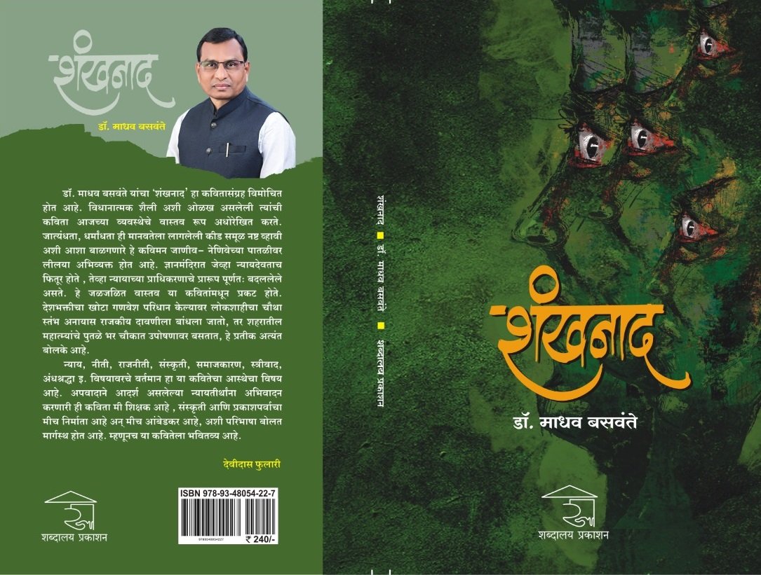 शंखनाद — image 2