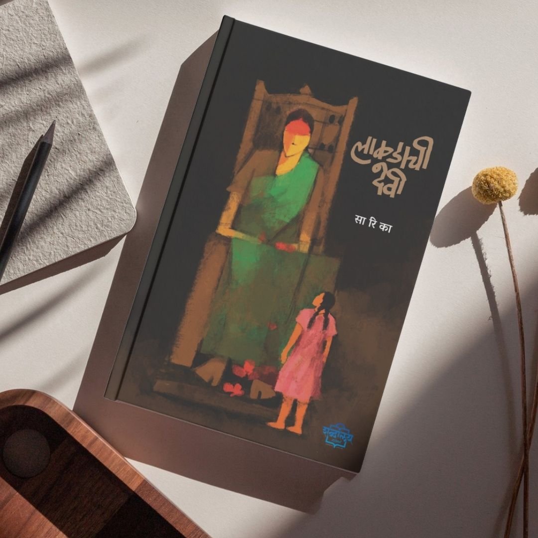लाकडाची देवी — image 9