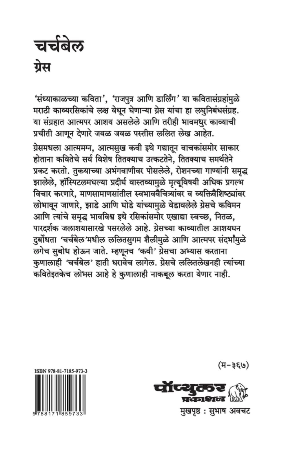 चर्चबेल — image 1
