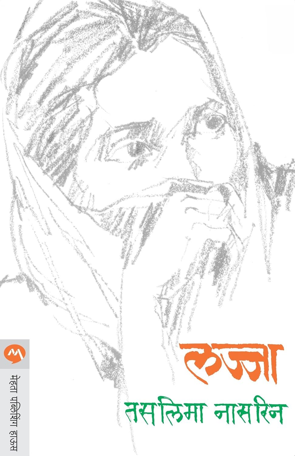 लज्जा — image 2