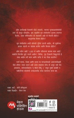 द हिडन हिंदू – भाग २ — image 1