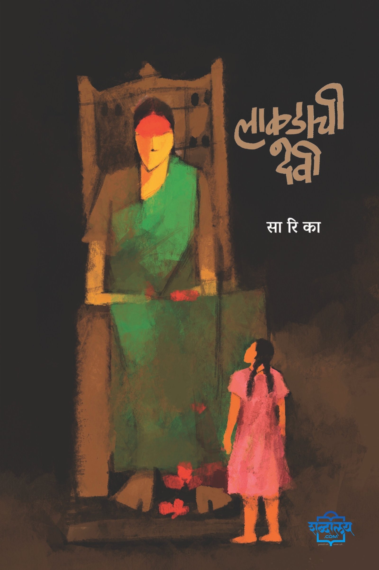 लाकडाची देवी — image 14