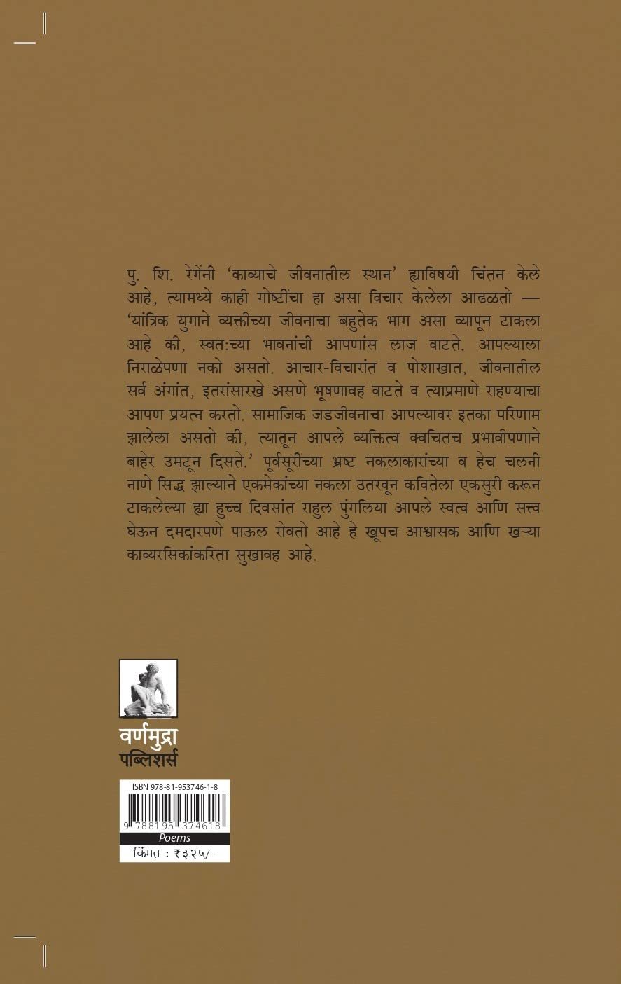 Rahul Pungaliyachya Kavita Bhag 1 — image 1