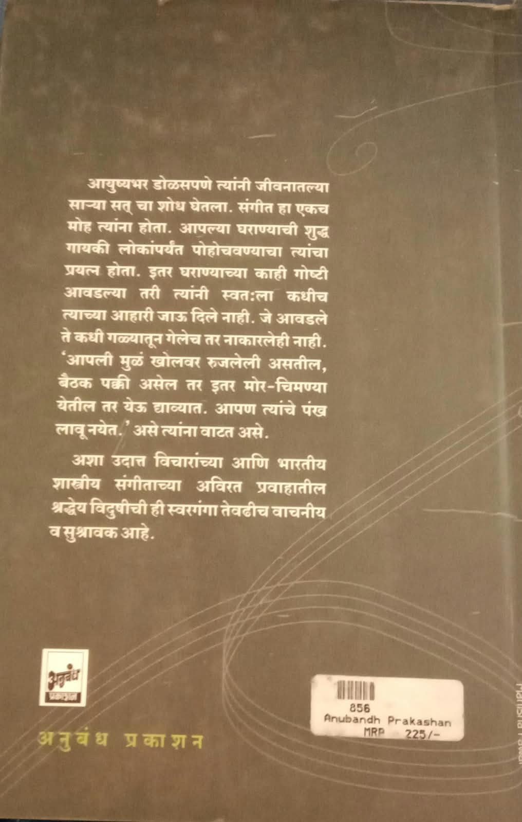 Swarganga — image 2