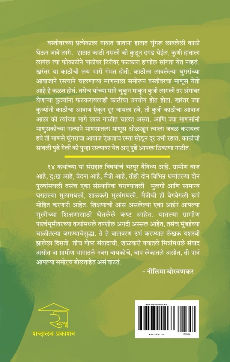 घुंगर काठी — image 10
