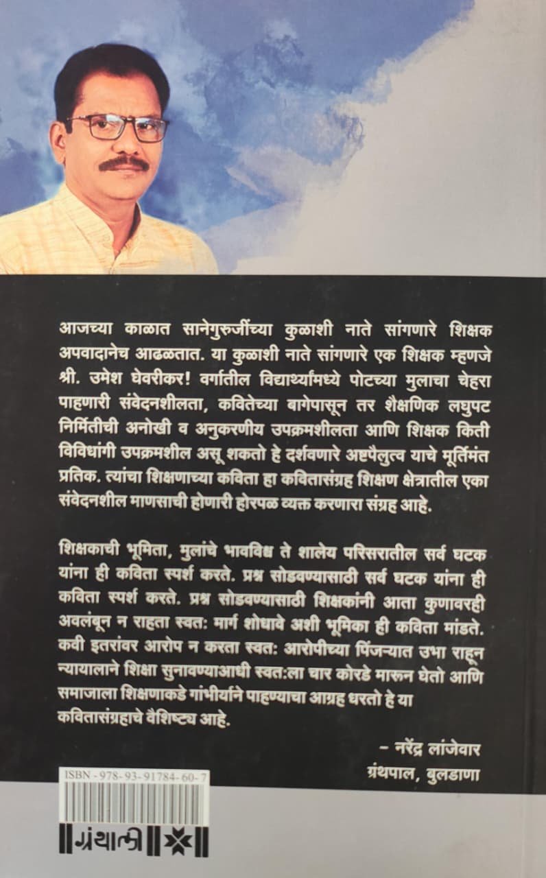 Shikshanachya Kavita — image 1