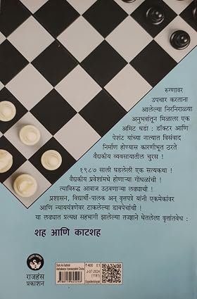 Shah Ani Katahah – Vaidykiya Vavsayatil Churas — image 1