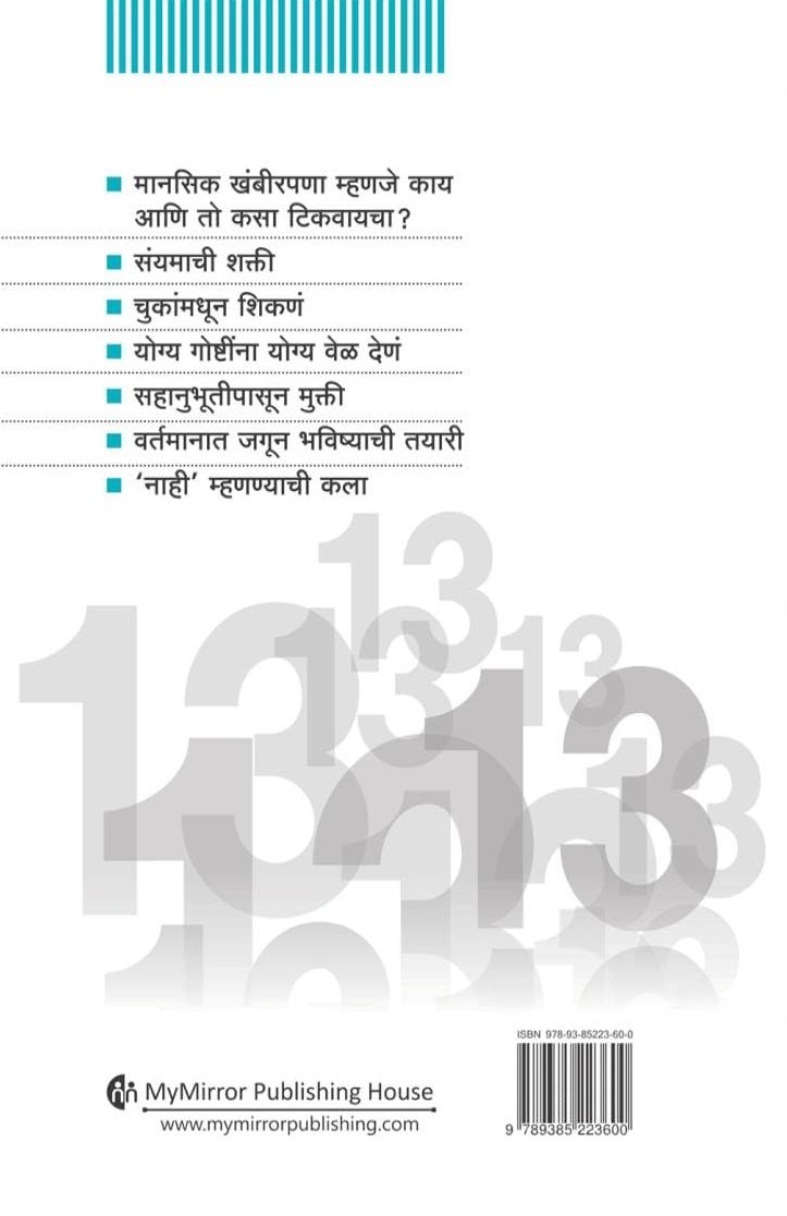 १३ गोष्टी ज्या खंबीर लोक करत नाहीत — image 2