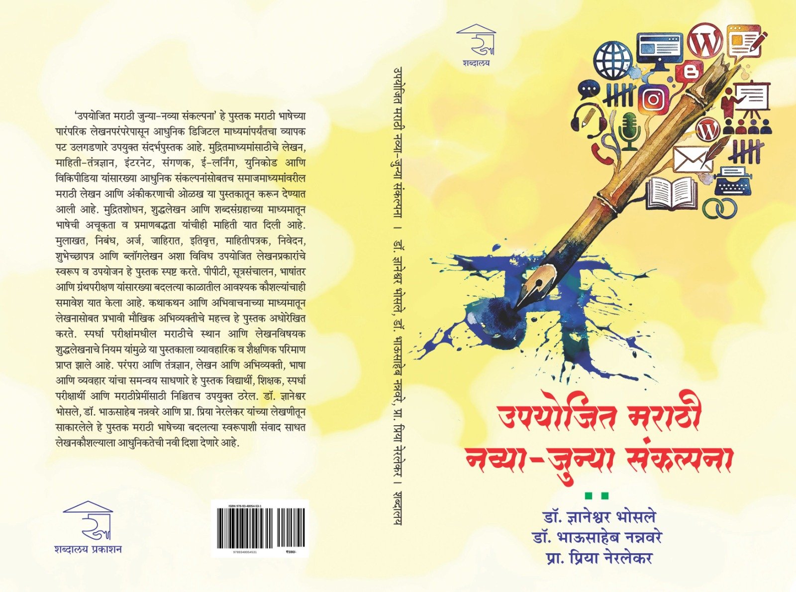 उपयोजित मराठी : नव्या-जुन्या संकल्पना — image 2