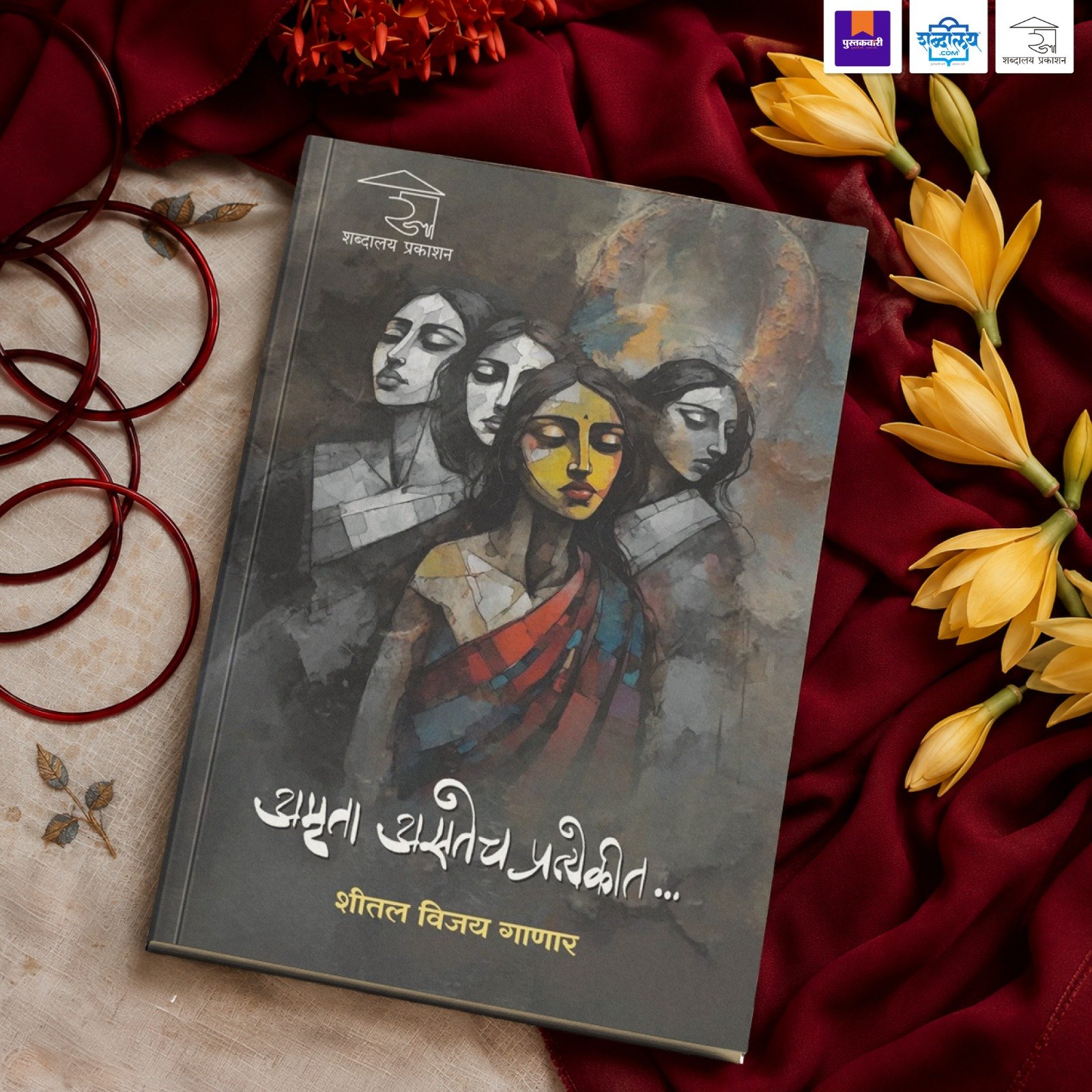 अमृता असतेच प्रत्येकीत — image 2