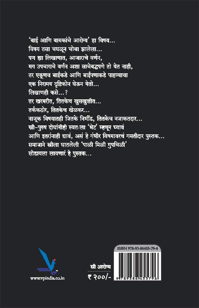 पाळी मिळी गुपचिळी — image 1