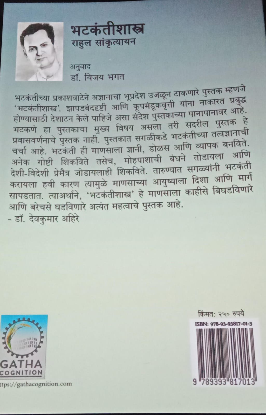 Bhatkantishastra — image 1