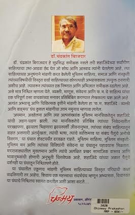 F M Shajinde Vyakti Ani Wangmay — image 1