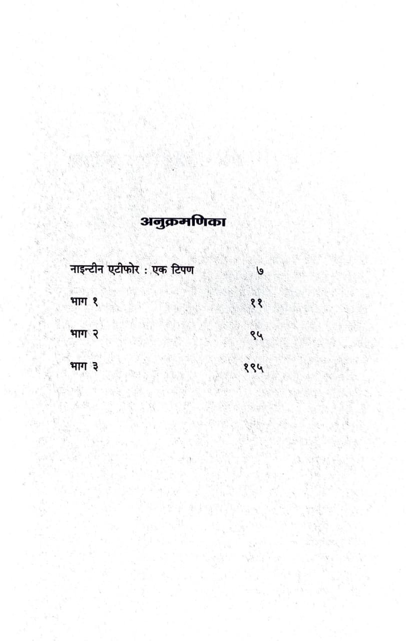 १९८४ जॉर्ज ऑर्वेल — image 2