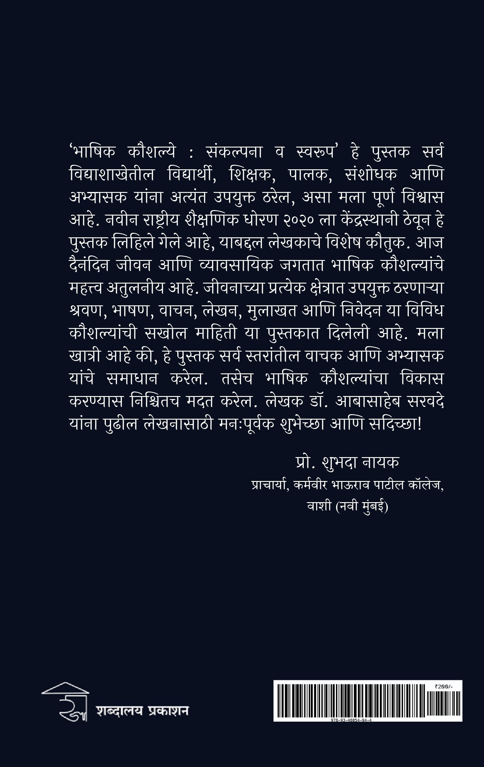 भाषिक कौशल्ये : संकल्पना व स्वरूप — image 13