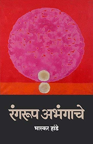 Rang Roop Abhangache — image 2