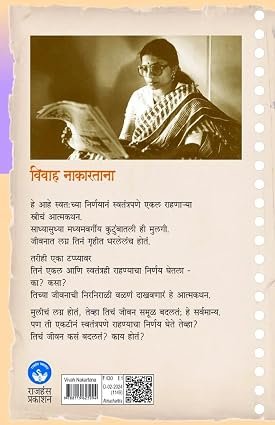 विवाह नाकारताना — image 1