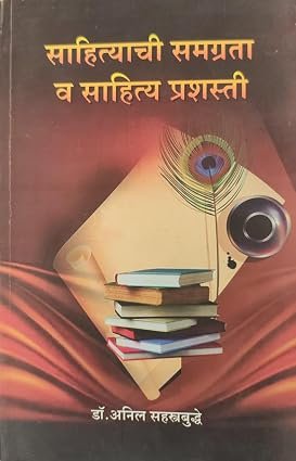 Sahityachi Samagrata Va Sahitya Prashasti — image 2
