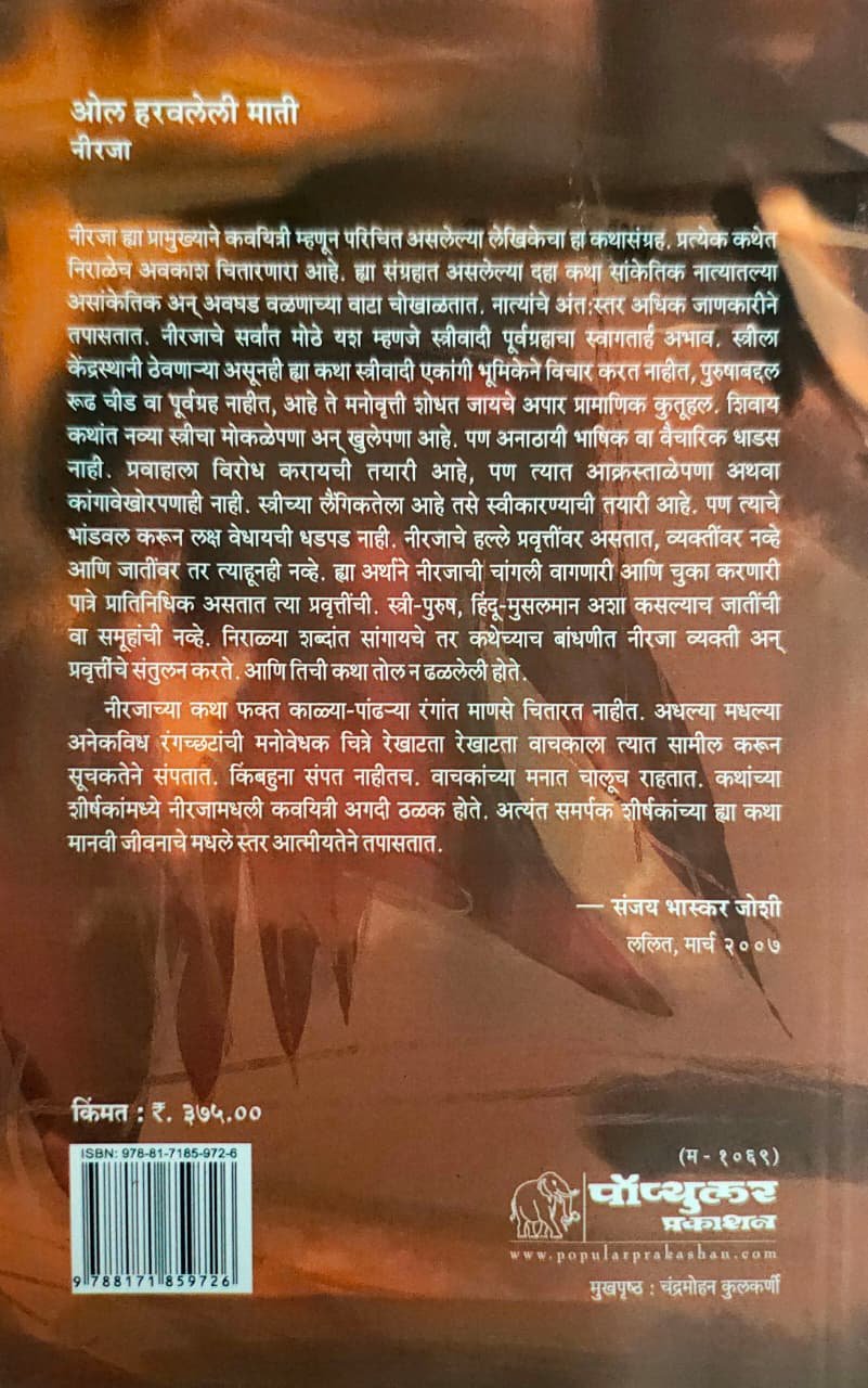ओल हरवलेली माती — image 1