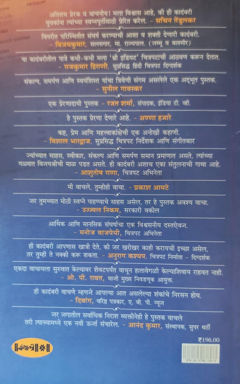 ट्वेल्थ फेल — image 1