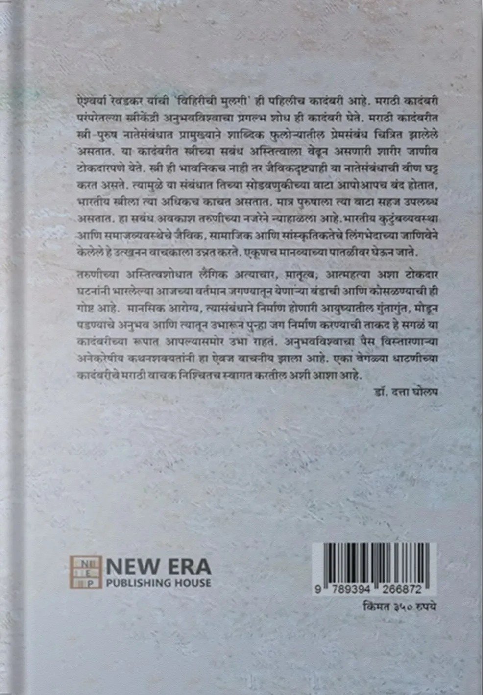 विहिरीची मुलगी — image 1