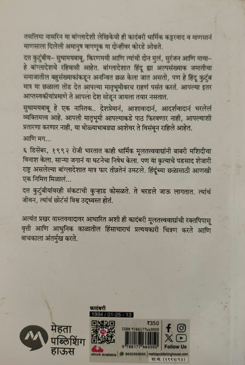 लज्जा — image 1