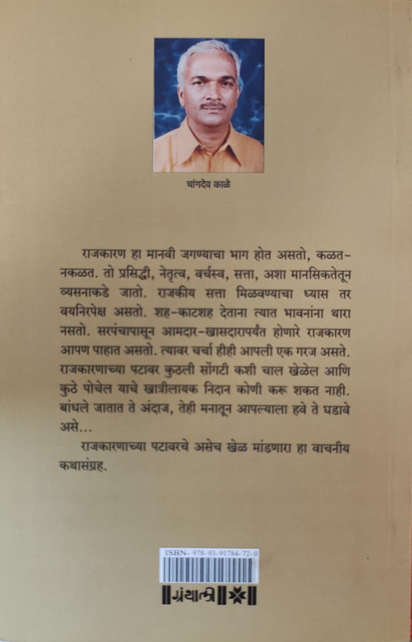 Patavarchya Songatya — image 1