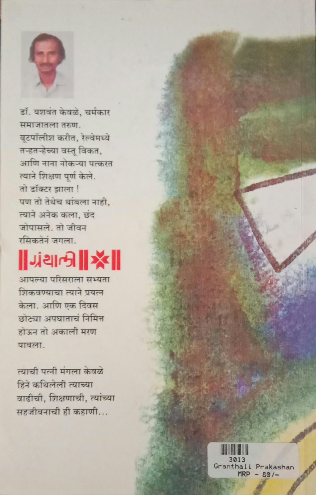 Jagaychay... Pratyek Second — image 1
