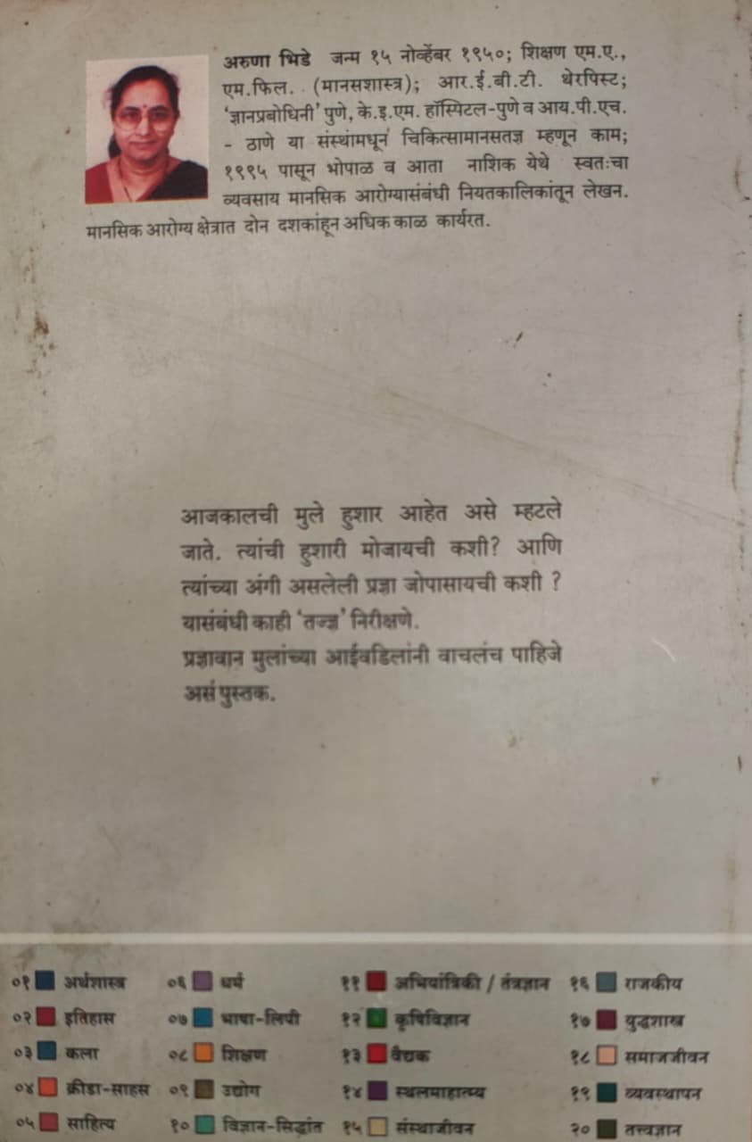 गुणवान मुलांचं संगोपन — image 1