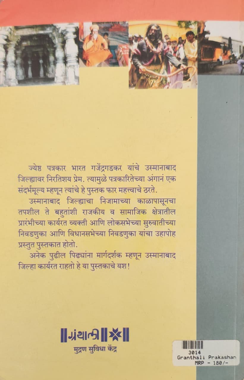 Dharashiv Te Usmanabad — image 1